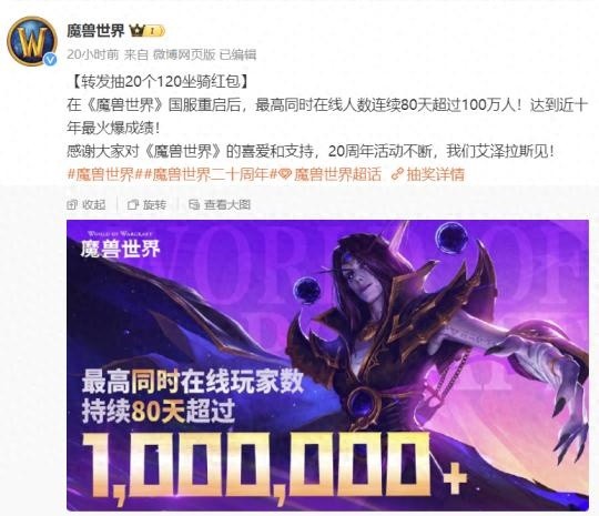 魔兽国服热度飙升，日均百万在线，创十年最佳记录周报