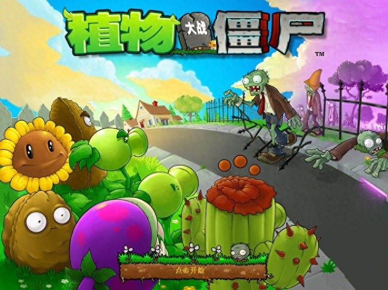 植物大战僵尸常识普及