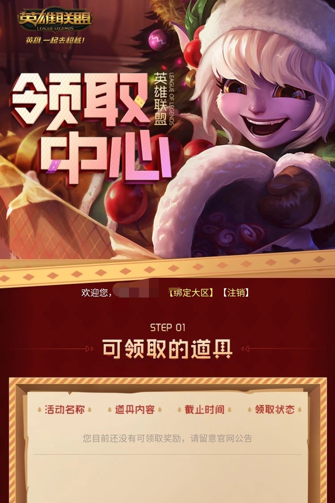 LOL停服补偿正式发放，奖励令人失望引发网友热议